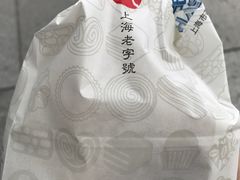 蝴蝶酥-上海哈尔滨食品厂(淮海中路店)