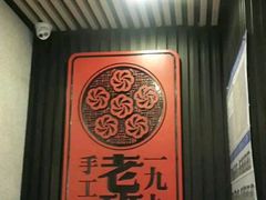 -老班长手工灌汤包老店(东山店)