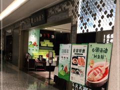门面-江南厨子(万象天地店)
