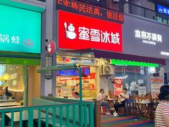 -蜜雪冰城(江南万达金街店)