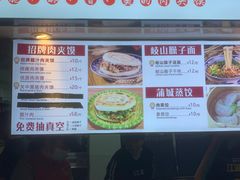 门面-白起肉夹馍