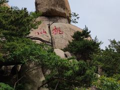 -崂山仰口游览区