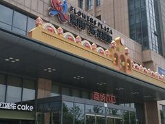 -紫荆广场·花漫里