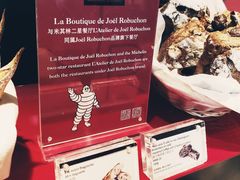 -Salon de The de Joel Robuchon(外滩18号店)