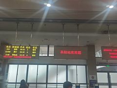 -阜阳站