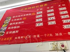 -小吴肠粉