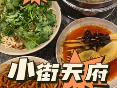 -小街天府