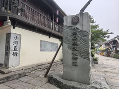 -小河直街历史文化街区