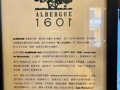 -ALBERGUE 1601 婆仔屋葡国餐厅