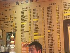 -姚记炒肝店(簋街店)