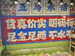 -五马集·海鲜·温州大牌档(黑金冠五马街十字路口店)