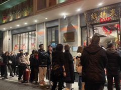 -五芳齋(云南南路店)