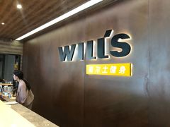 -威尔仕健身(杭州万象城店)