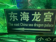 -泰安地下龙宫景区