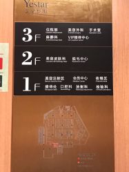 -深圳艺星医疗美容医院