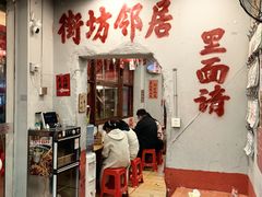 -王大乔泡椒米线·小火锅(星城天地店)