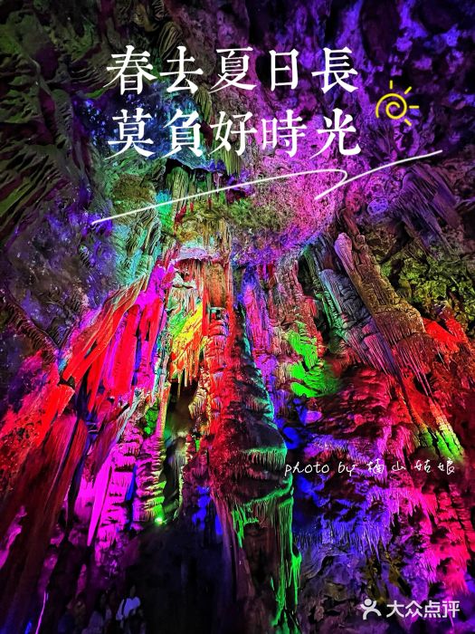 柞水溶洞图片