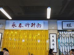 大堂-七爷清汤腩·港式餐厅(金狮广场店)