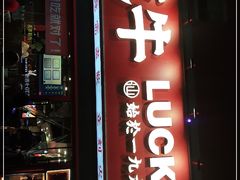 门面-幸运牛汕头小黄牛牛肉火锅(梅林店)