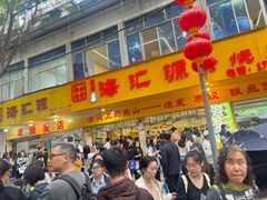 -海汇源老烧麦店(东大街总店)