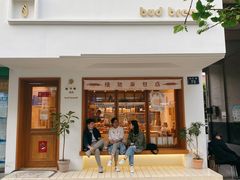 -慢熟面包店bud bread(孩儿巷店)
