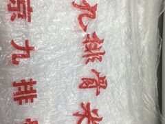 -京九排骨米饭(江西路店)