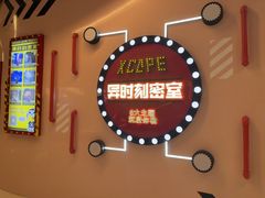 -Xcape异时刻密室逃脱魔法互动(瑞虹天地太阳宫店)