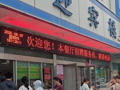 -迎宾楼(解放西街店)