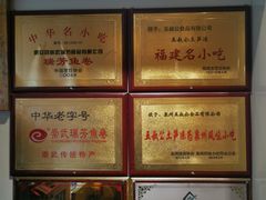 -安海五叔公土笋冻(西街店)