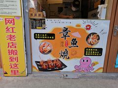 门面-台湾味正点车轮饼可丽饼(南禅寺店)
