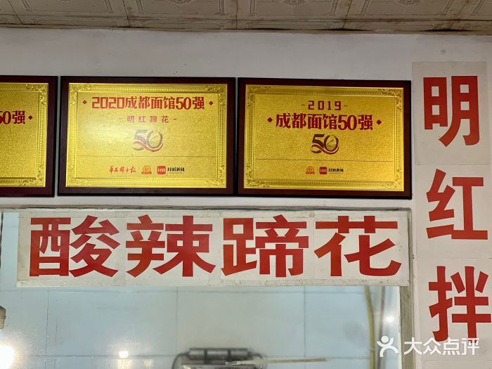 明红蹄花(糍粑店街店)图片