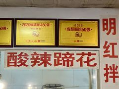 -明红蹄花(糍粑店街店)