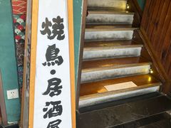 -王氏炉匠·烧鸟放题自助(好运街店)