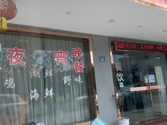 -品雅轩农家乐