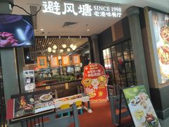 -避风塘(五角场店)