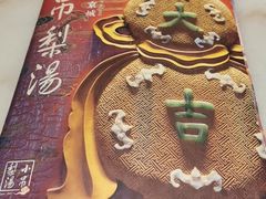 -小吊梨汤·北京菜·烤鸭(鸟巢店)