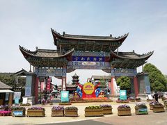 -云南民族村
