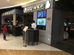 门面-老头儿油爆虾·知味杭州(爱琴海购物中心)