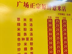 -广场正宗原汁薏米店