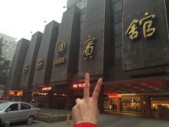 -八亩沟擀面皮(西安首店)