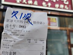 -天宫院小吃·包子炒肝儿(管庄店)