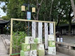 -常熟方塔园
