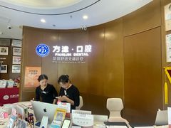 -方津口腔(旺墩路店)