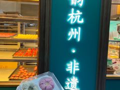 -南宋胡记(杭州灵隐寺店)