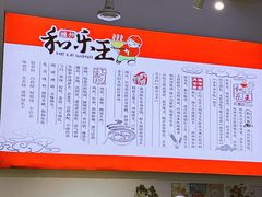 -潍州和乐王(总店)