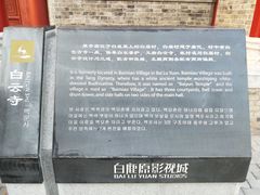 -白鹿原影视城