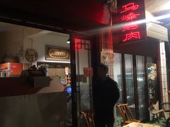 -清真·马峰烤肉(小学习北巷店)