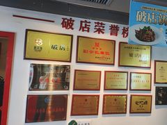 -破店(井大店)