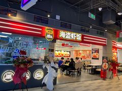 -海盗虾饭·小龙虾饭(惠多港店)