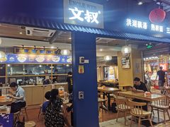 -文叔·湖北名小吃·小龙虾(黄贝岭地铁站店)